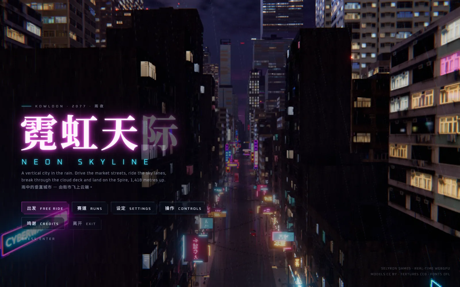 楼宇峡谷中的标题画面