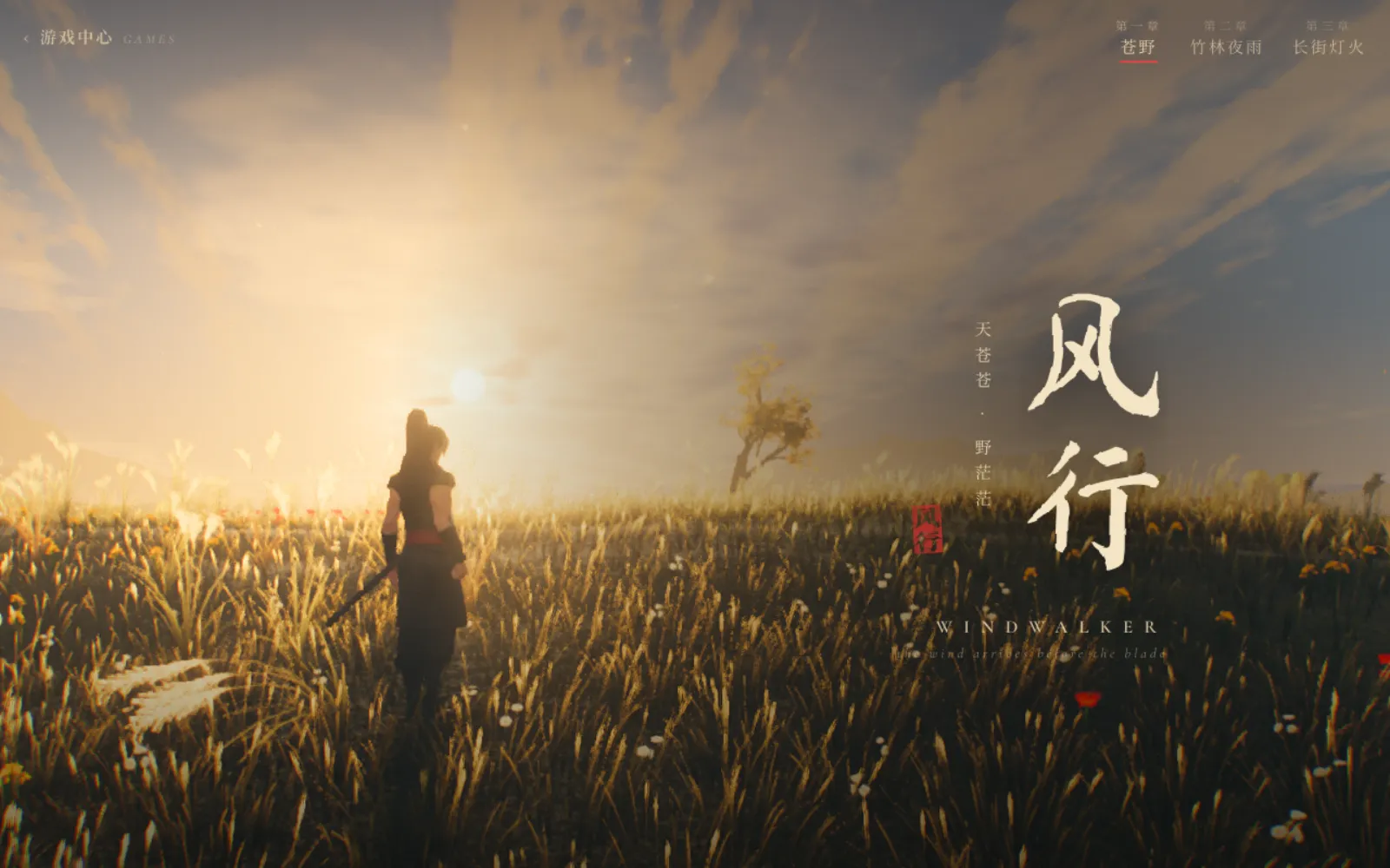 第一章苍野的标题画面